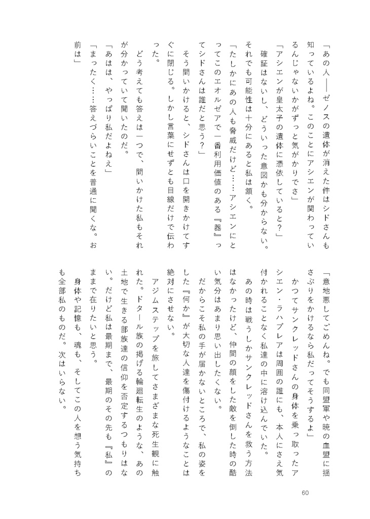 【シド光♀】Into the blue