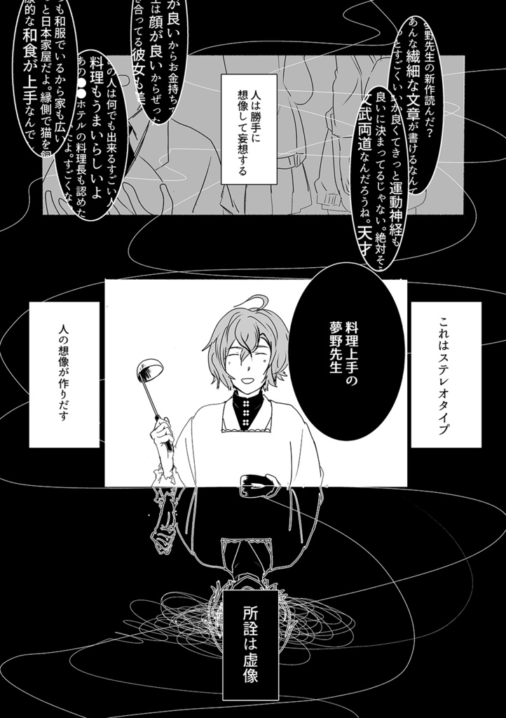 小生は料理が出来ない。