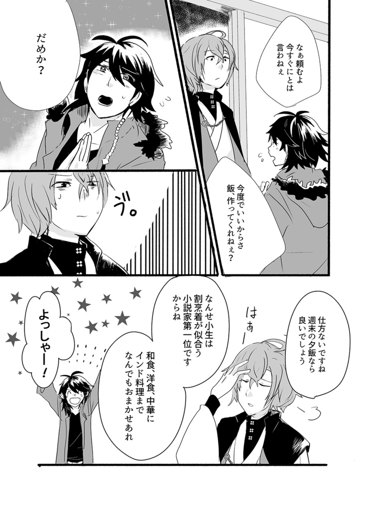 小生は料理が出来ない。