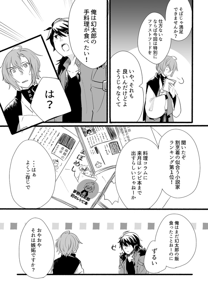 小生は料理が出来ない。