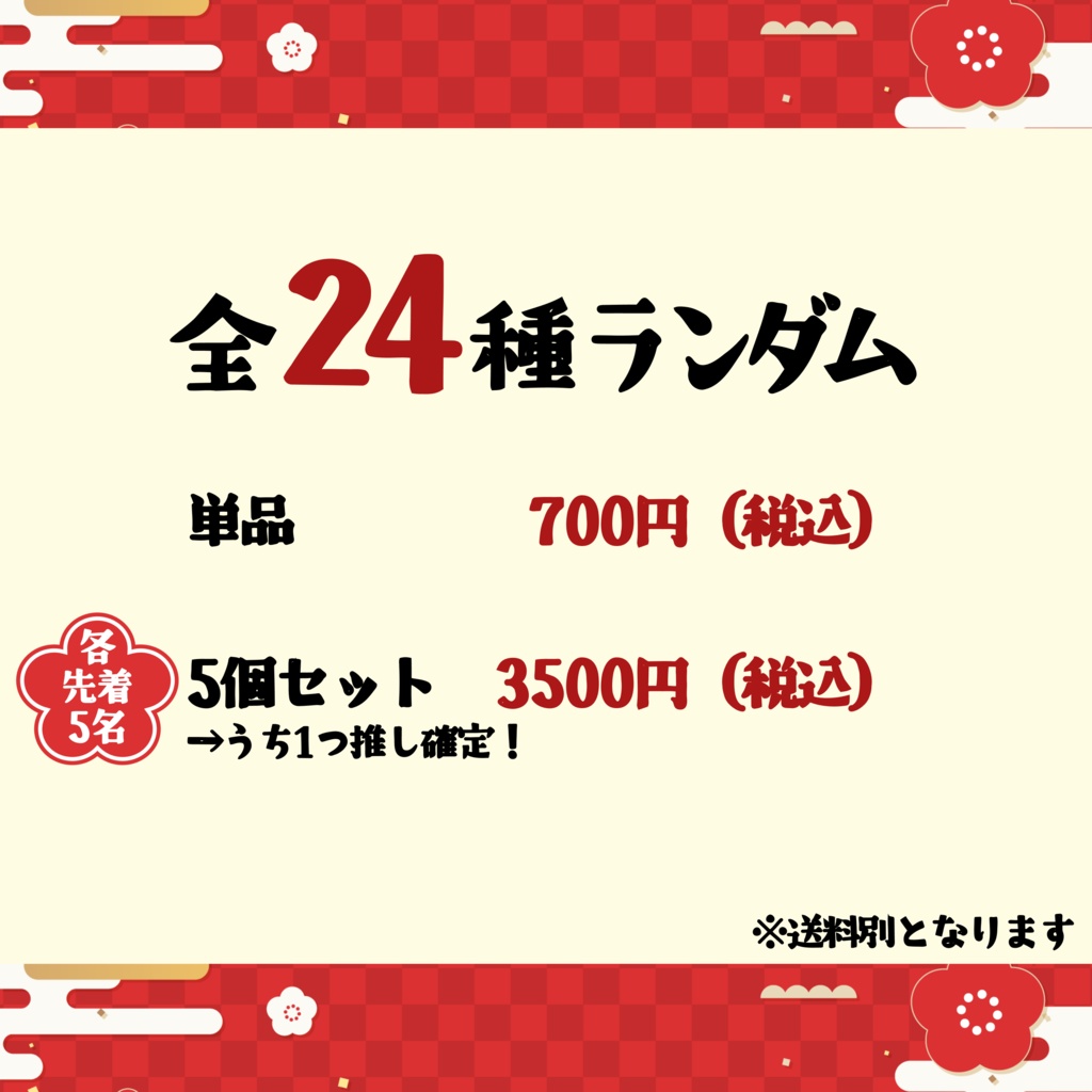 【受付終了】OZON5期生おみくじ