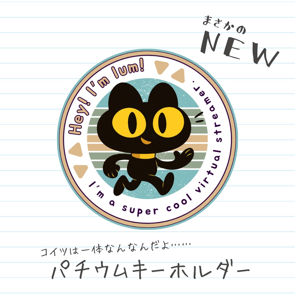 【再販】ヰウム in OZONカフェ・Olive【受注生産】