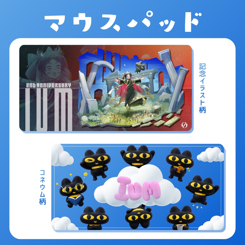 【受注生産】ヰウム2周年記念グッズ