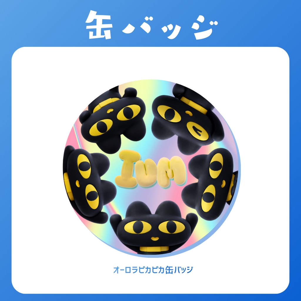 【受注生産】ヰウム2周年記念グッズ