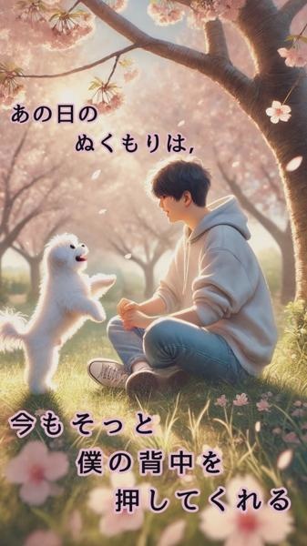 愛犬と春の記憶 – スマホ壁紙