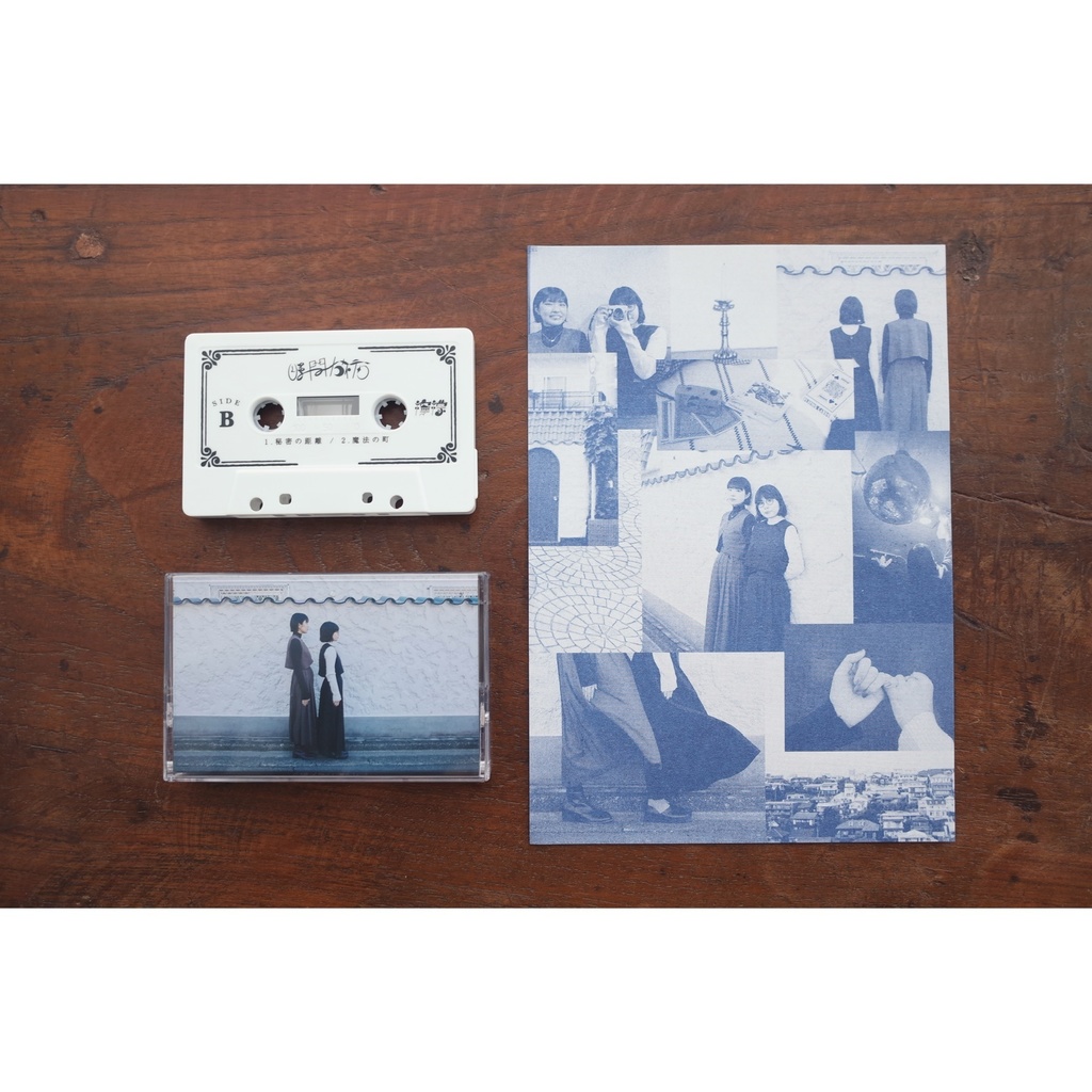 時間旅行 cassette tape
