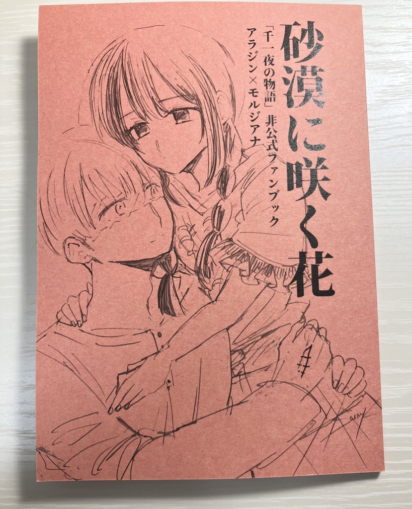 砂漠に咲く花