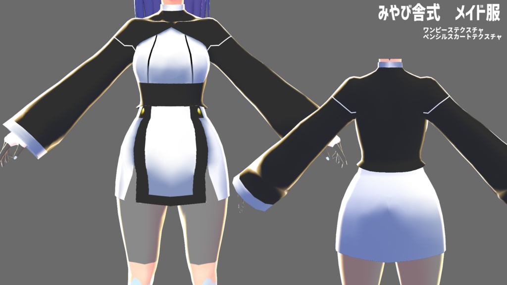 VRoidテクスチャ　みやび舎式　メイド服