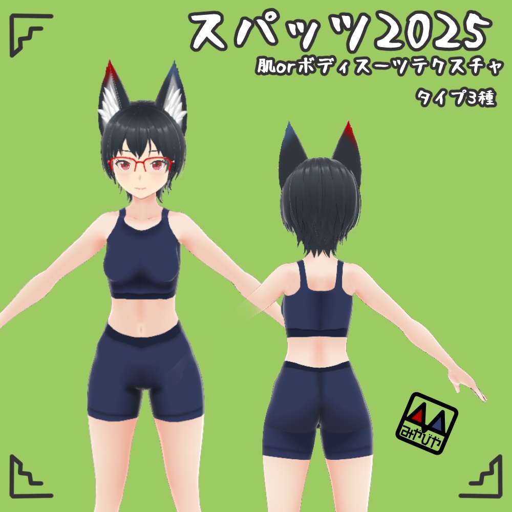 VRoidテクスチャ　スパッツ2025