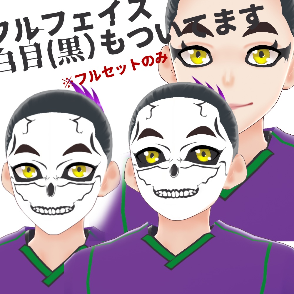 VRoidテクスチャ ハロウインセット2023