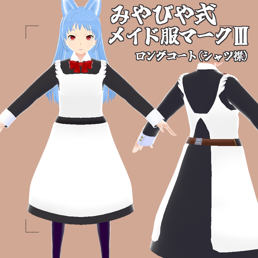 VRoidテクスチャ　みやび舎式 メイド服 Mkｰ3