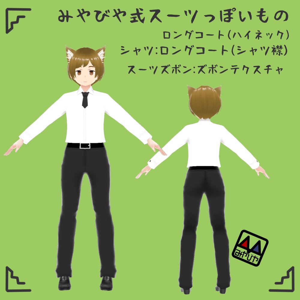VRoidテクスチャ みやびや式 スーツっぽいもの