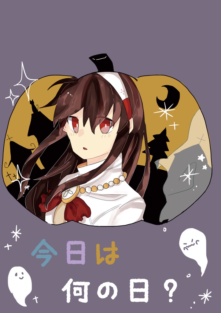 今日は何の日？