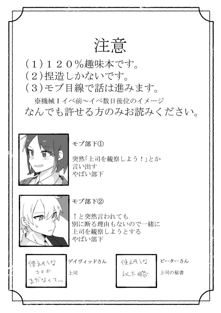 上司 観察しました(準備号)