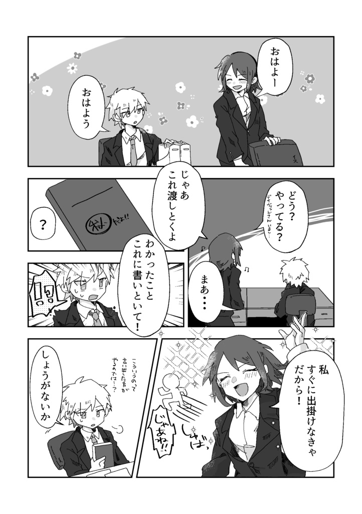 上司 観察しました(準備号)