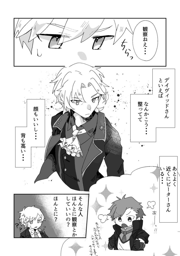 上司 観察しました(準備号)