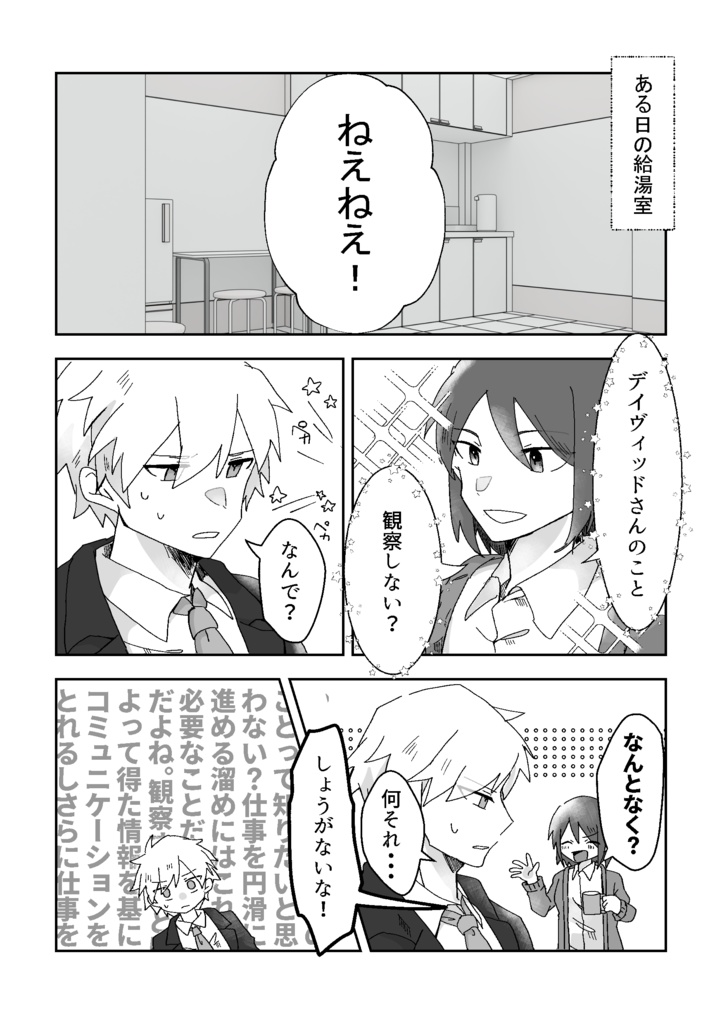 上司 観察しました(準備号)