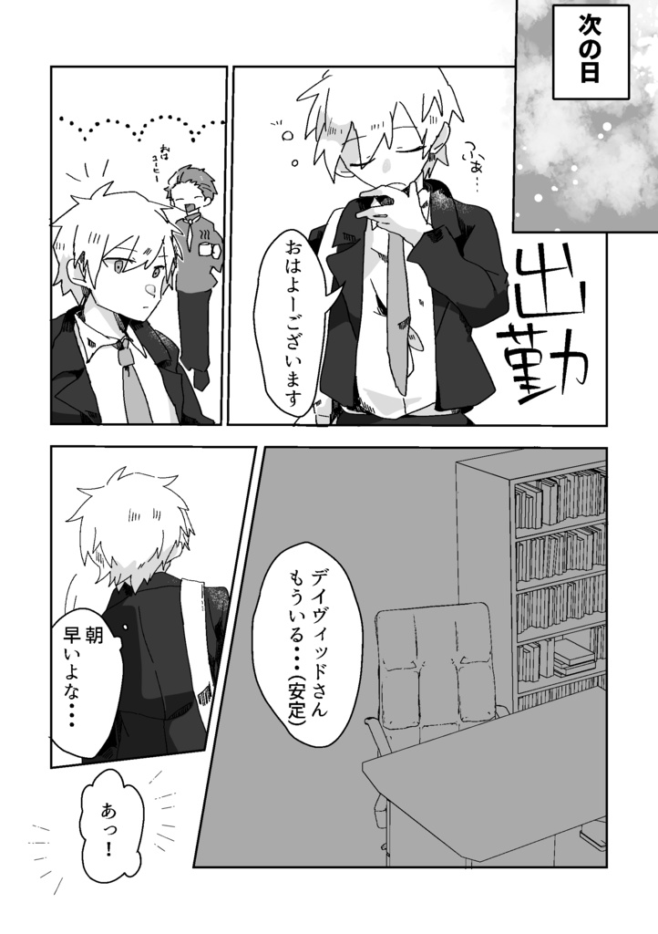 上司 観察しました(準備号)