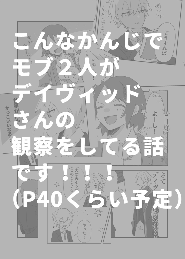 上司 観察しました(準備号)