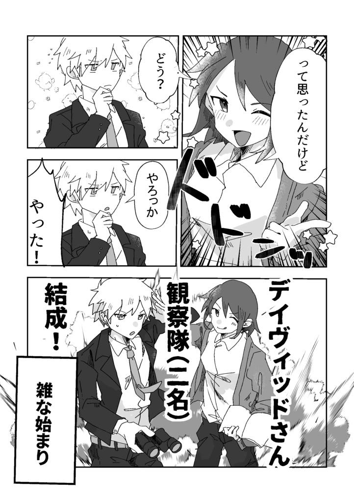 上司 観察しました(準備号)