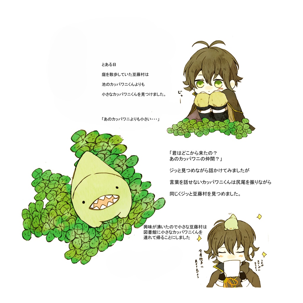 小さな豆文豪とポメ文豪のお話