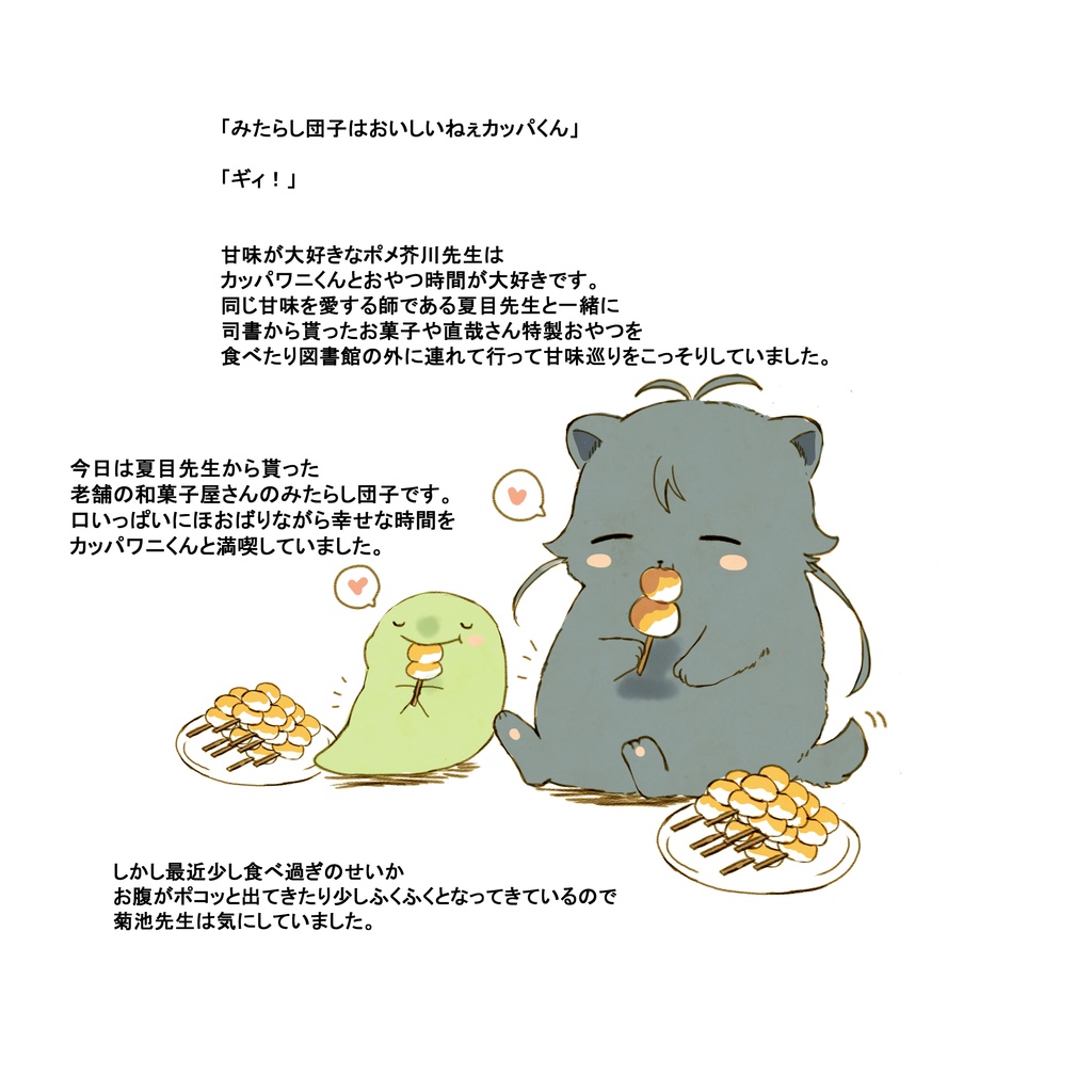 小さな豆文豪とポメ文豪のお話