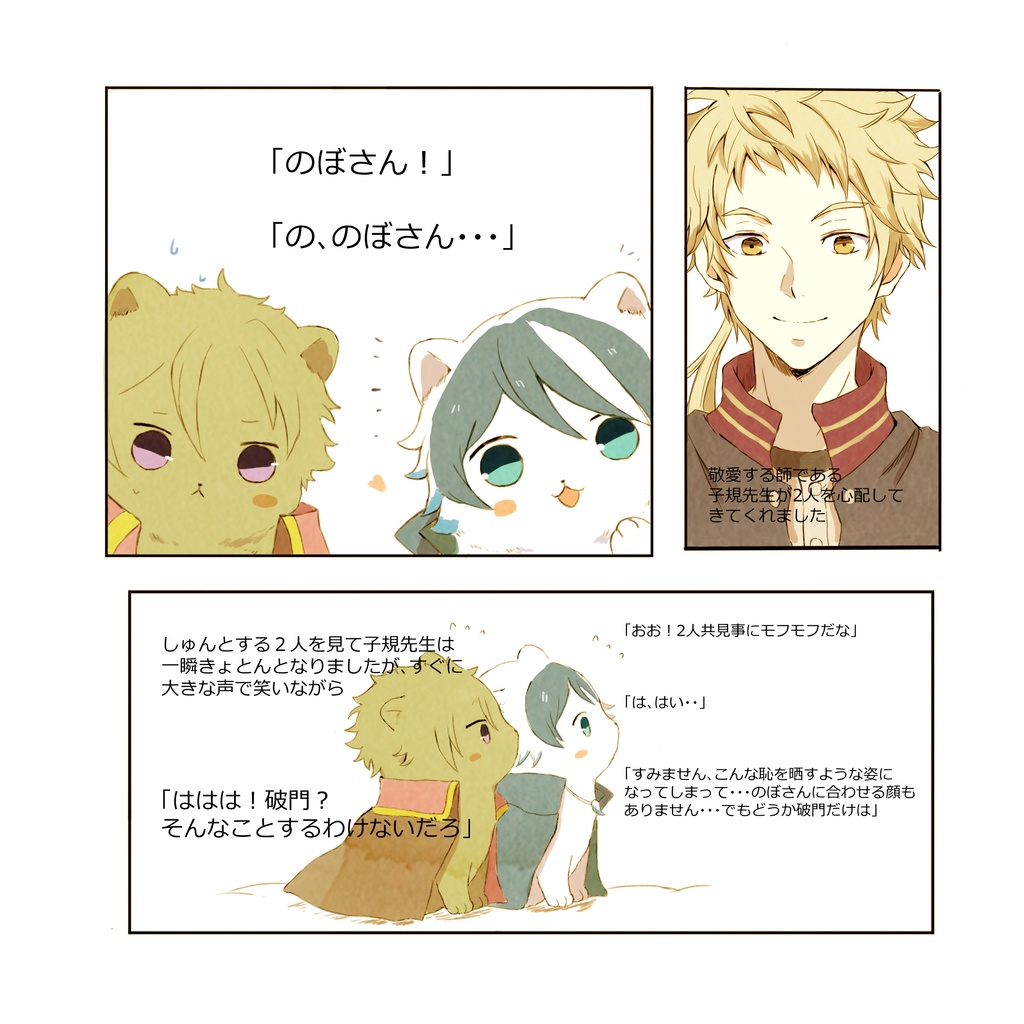 小さな豆文豪とポメ文豪のお話