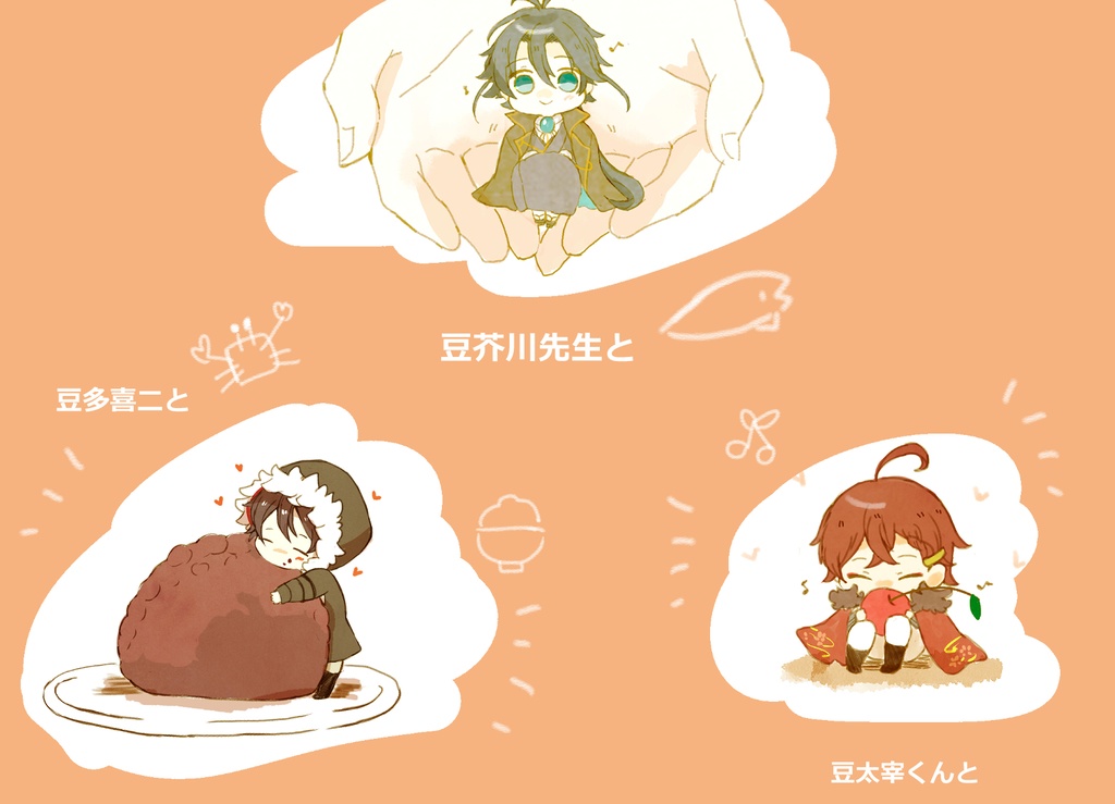 小さな豆文豪とポメ文豪のお話