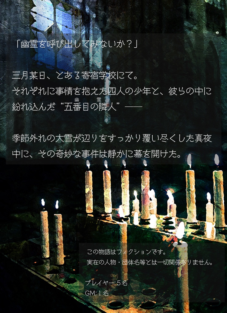 マーダーミステリー《Until Dawn》