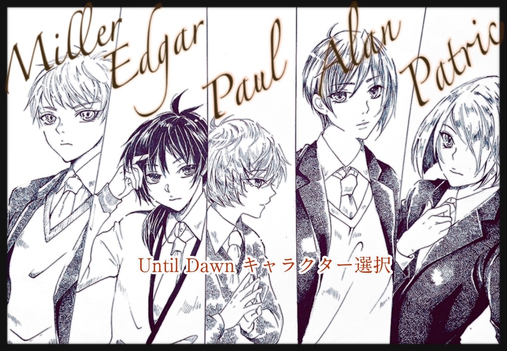 マーダーミステリー《Until Dawn》