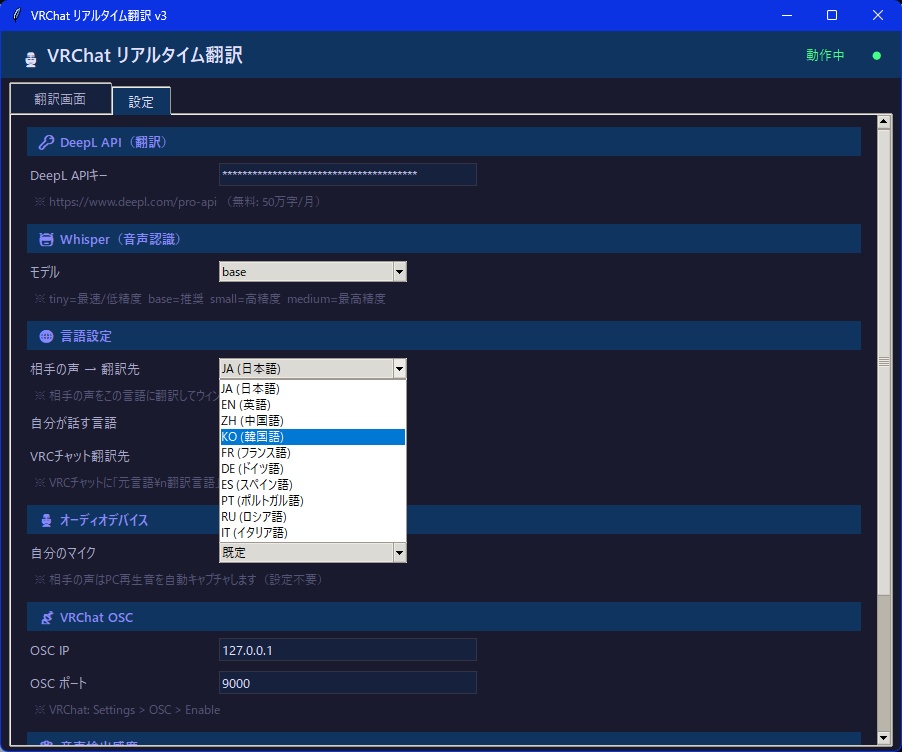 【完成版リリース!!!】ぶいとら!VRChat リアルタイム音声翻訳ツール v3(Whisper × DeepL × OSC)