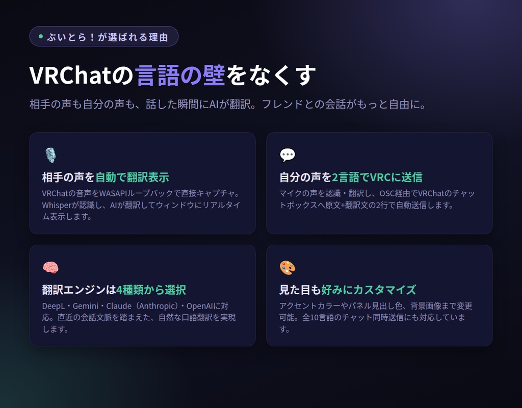 【完成版リリース!!!】ぶいとら!VRChat リアルタイム音声翻訳ツール v5(Whisper × DeepL × OSC)