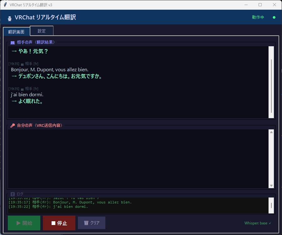 【完成版リリース!!!】ぶいとら!VRChat リアルタイム音声翻訳ツール v3(Whisper × DeepL × OSC)