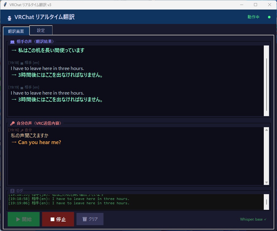 【完成版リリース!!!】ぶいとら!VRChat リアルタイム音声翻訳ツール v3(Whisper × DeepL × OSC)