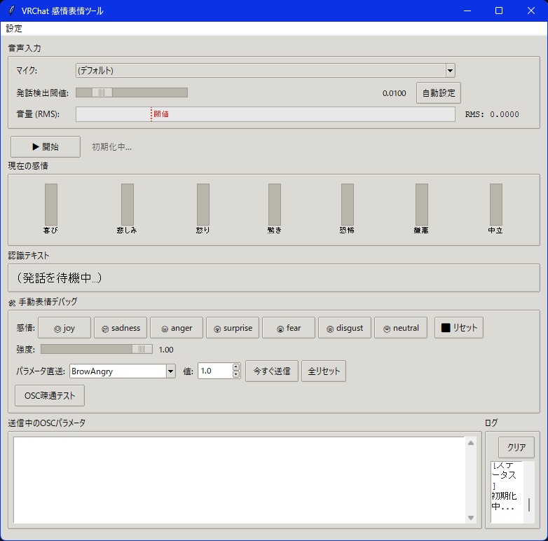 VRChat 音声認識 疑似フェイストラッキングツール