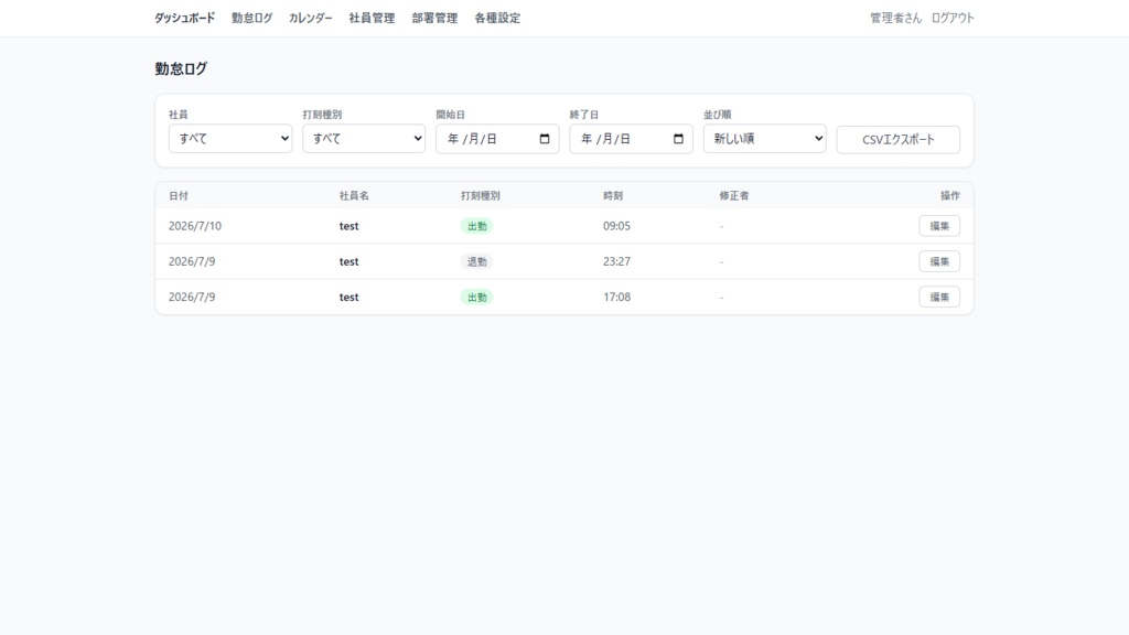 リモートワーク勤怠管理ツール【Next.js/自己ホスト型・ソースコード一式】