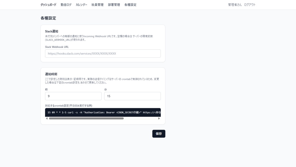 リモートワーク勤怠管理ツール【Next.js/自己ホスト型・ソースコード一式】