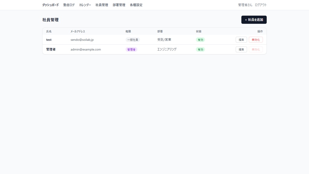 リモートワーク勤怠管理ツール【Next.js/自己ホスト型・ソースコード一式】