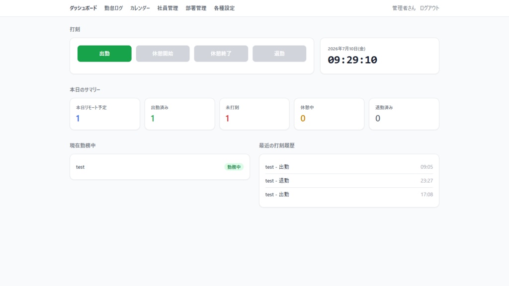 リモートワーク勤怠管理ツール【Next.js/自己ホスト型・ソースコード一式】