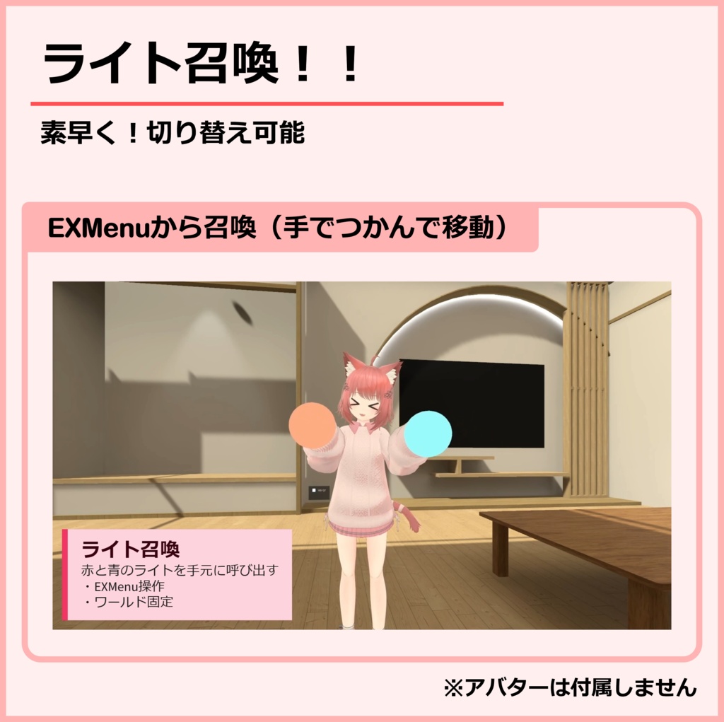 【無料】SelfWorldLight |【VRChat】ワールド固定のアバターギミックライト