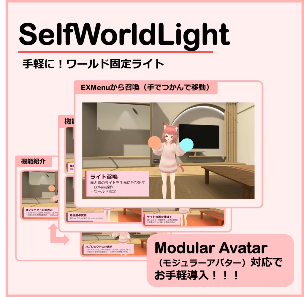【無料】SelfWorldLight ｜【VRChat】ワールド固定のアバターギミックライト