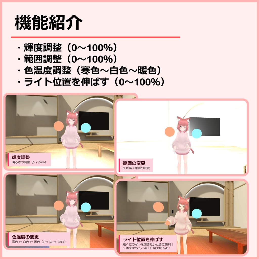 【無料】SelfWorldLight |【VRChat】ワールド固定のアバターギミックライト