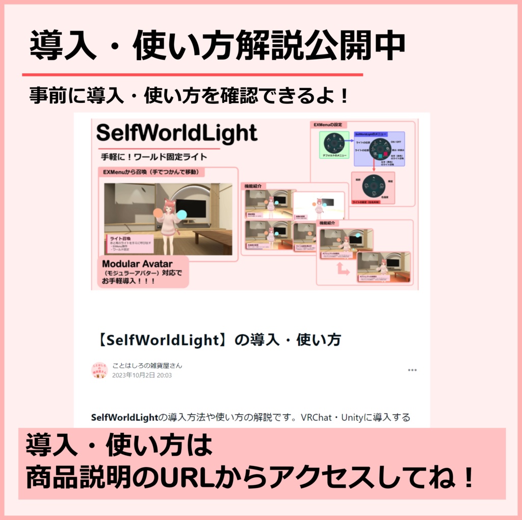 【無料】SelfWorldLight |【VRChat】ワールド固定のアバターギミックライト