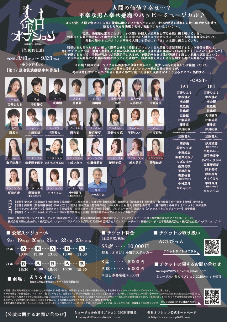 ミュージカル「命日オプション」2025 DVD&Blu-ray