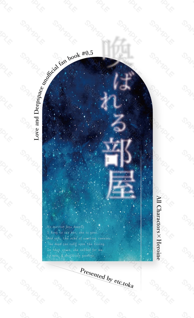 『喚ばれる部屋(準備号)』