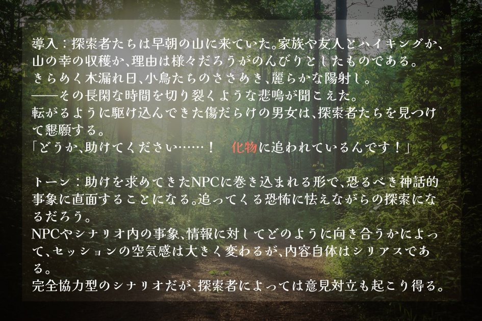 【CoC6版】せいなるかな