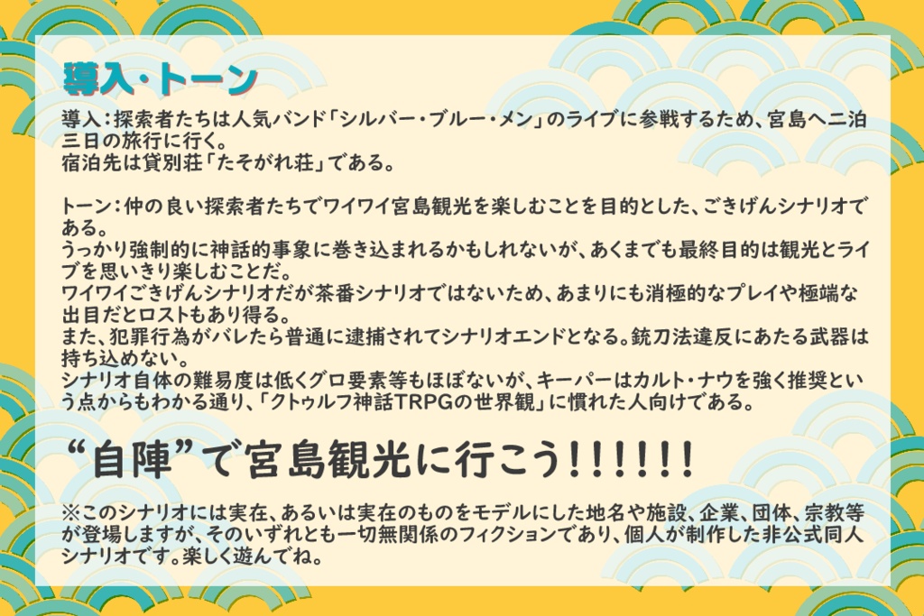 【CoC6版】\当たります!!1D100のSAN値チェック/ CoC安芸の宮島へ