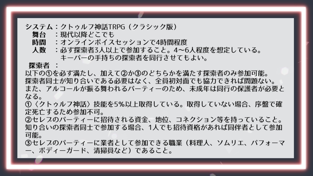 【CoC6版】フワフワ・アゲアゲ・パーリナイ