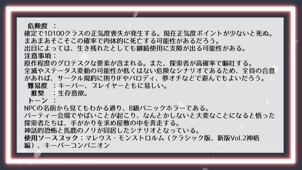 【CoC6版】フワフワ・アゲアゲ・パーリナイ