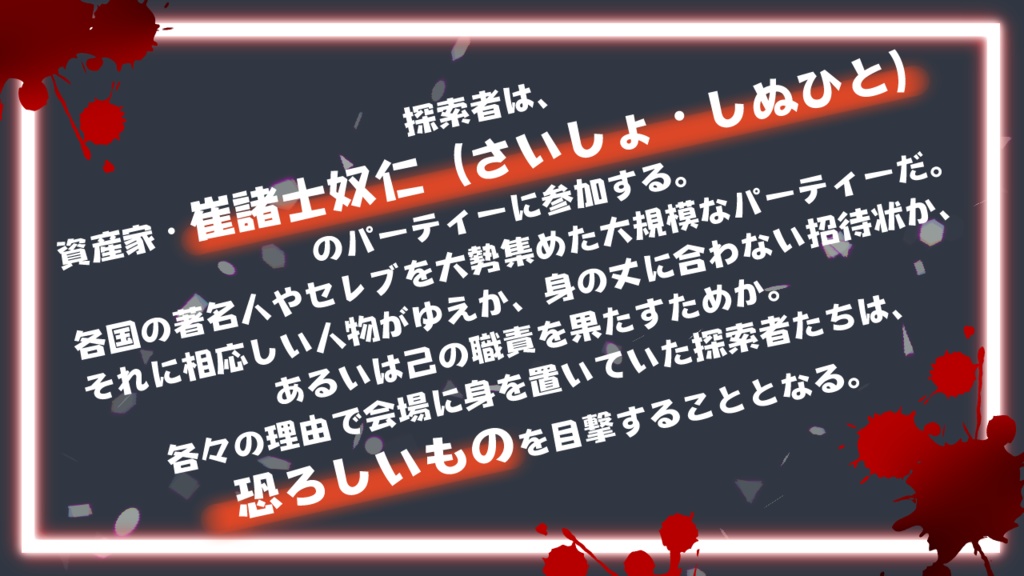 【CoC6版】フワフワ・アゲアゲ・パーリナイ